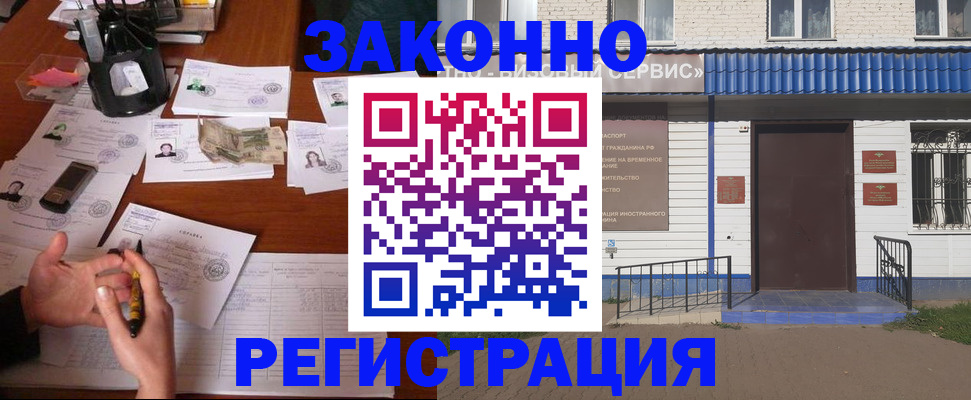 прописка законно в Звенигороде