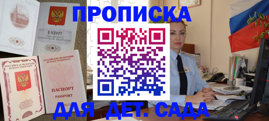 прописка паспорт в Звенигороде