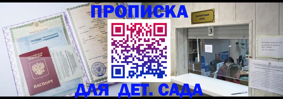 временная регистрация гарантия в Звенигороде